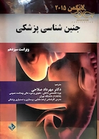 جنین شناسی پزشکی لانگمن 2015